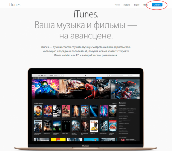 iTunes на Русском скачать для Windows